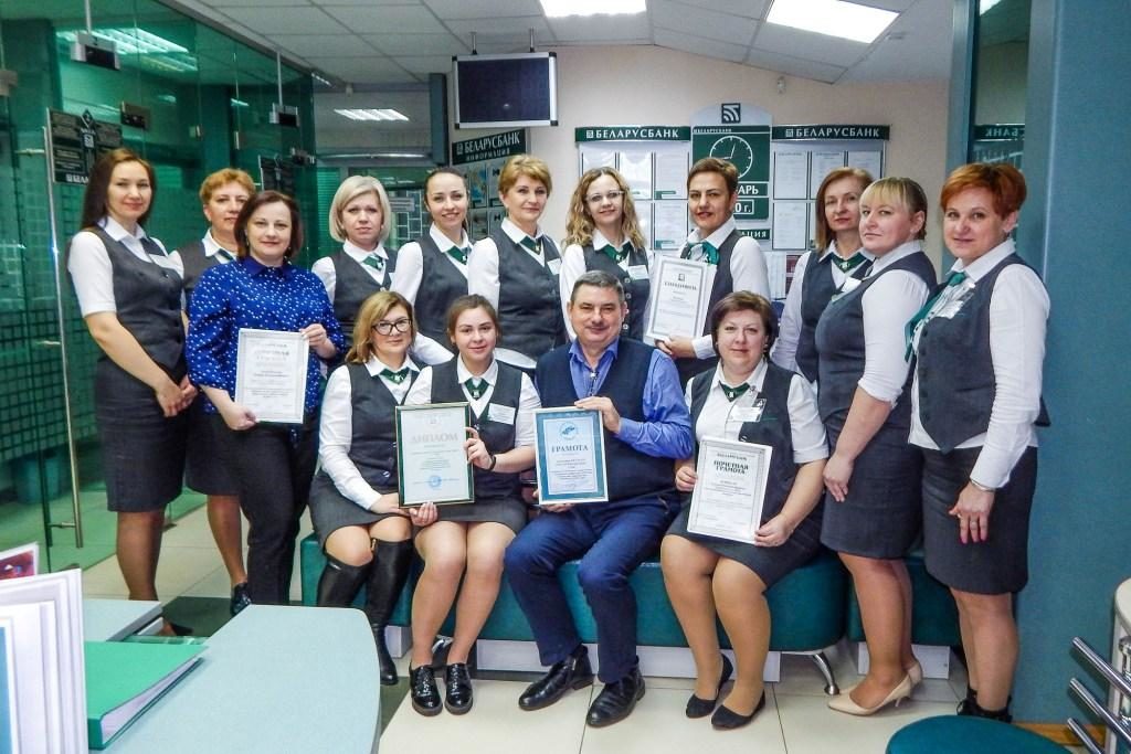 Центр банковских услуг №625 из Узды занял первое место в республиканском соревновании