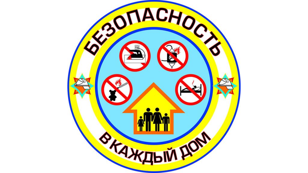 Спасатели Узденщины проводят акцию «Безопасность – в каждый дом!»