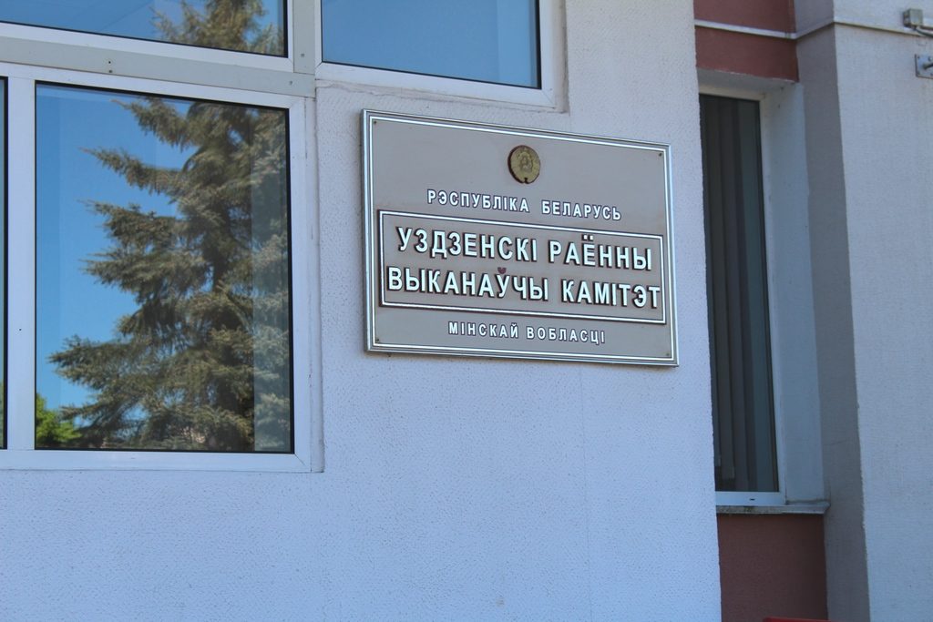 Новый режим работы райисполкома установлен с 1-го апреля