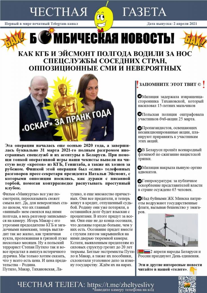 Вышел первый выпуск «Честной газеты»