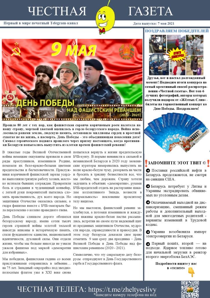 Вышел новый выпуск «Честной газеты»