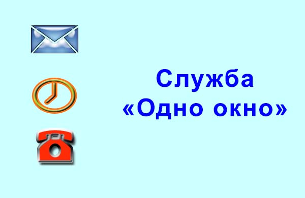 Обращение услышали-решение принимается