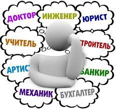 Кем стать: четыре способа выбрать профессию