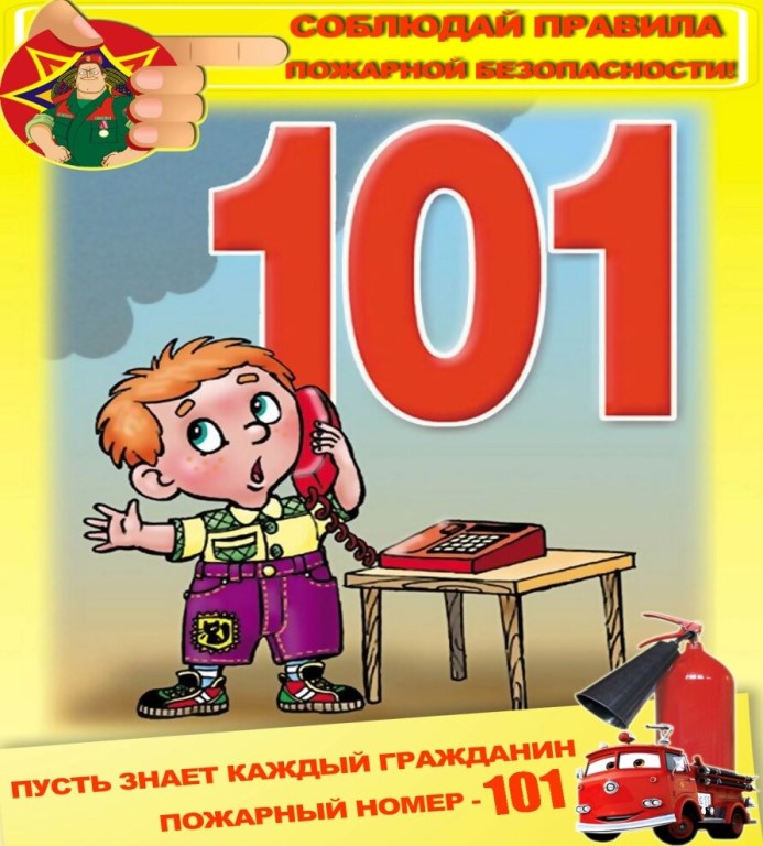 Правила и нормы пожарной безопасности