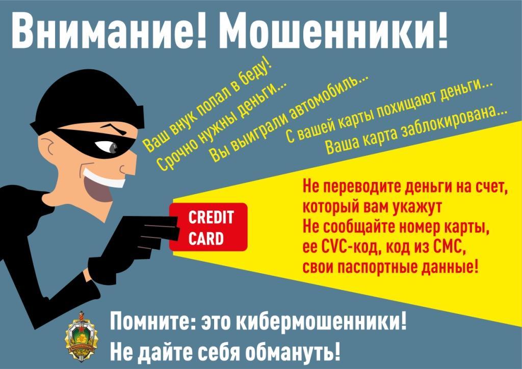 Как не стать жертвой киберпреступления?