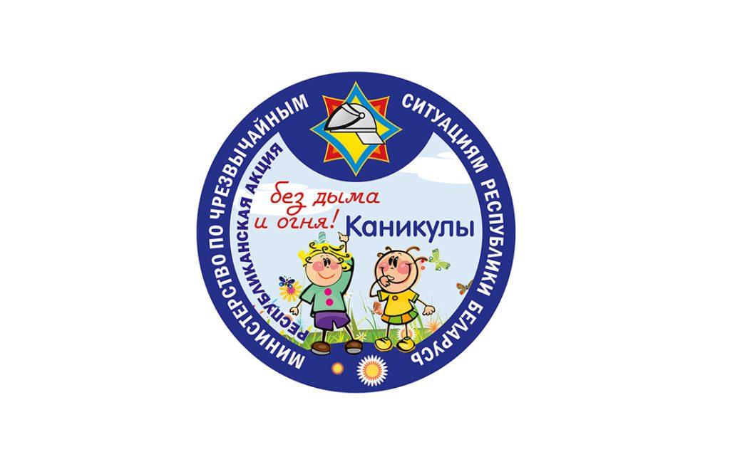 Каникулы без дыма и огня проведут школьники. Помогать им в этом будут спасатели
