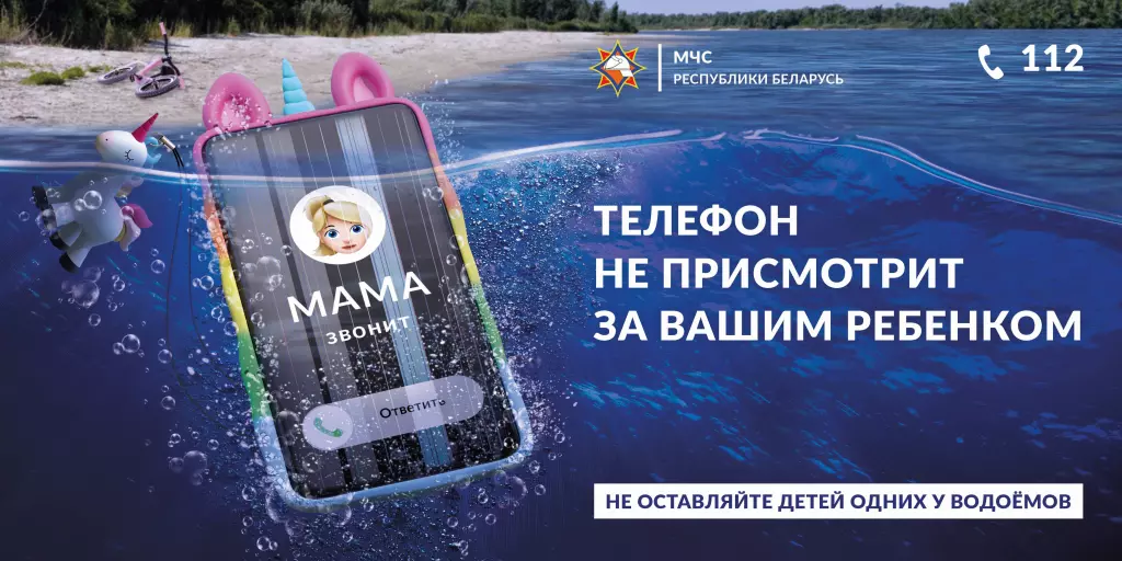 МЧС запускает новую кампанию: «Будь рядом с ребенком!»