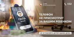 В преддверии осенних каникул пройдет республиканская акция-марафон «Будь рядом с ребенком!»