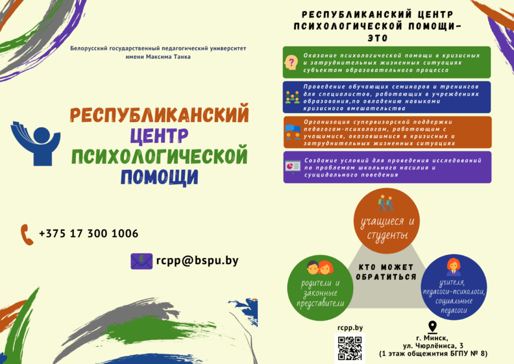 Выслушают и помогут. Республиканский центр психологической помощи работает  в Беларуси - Чырвоная Зорка