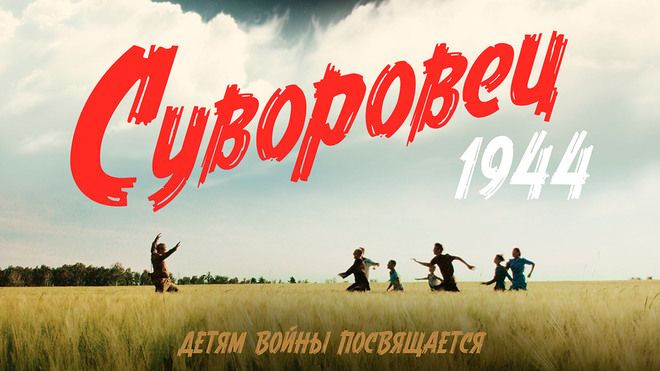 суворовец