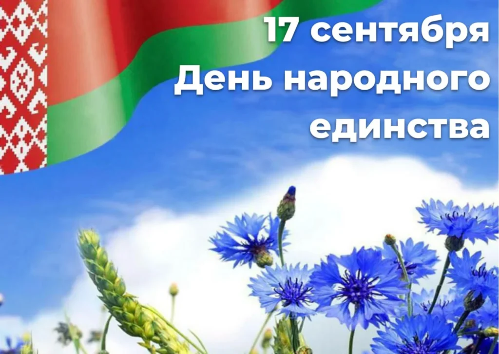 17 сентября