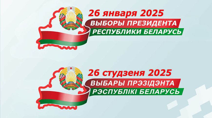 выборы 2025