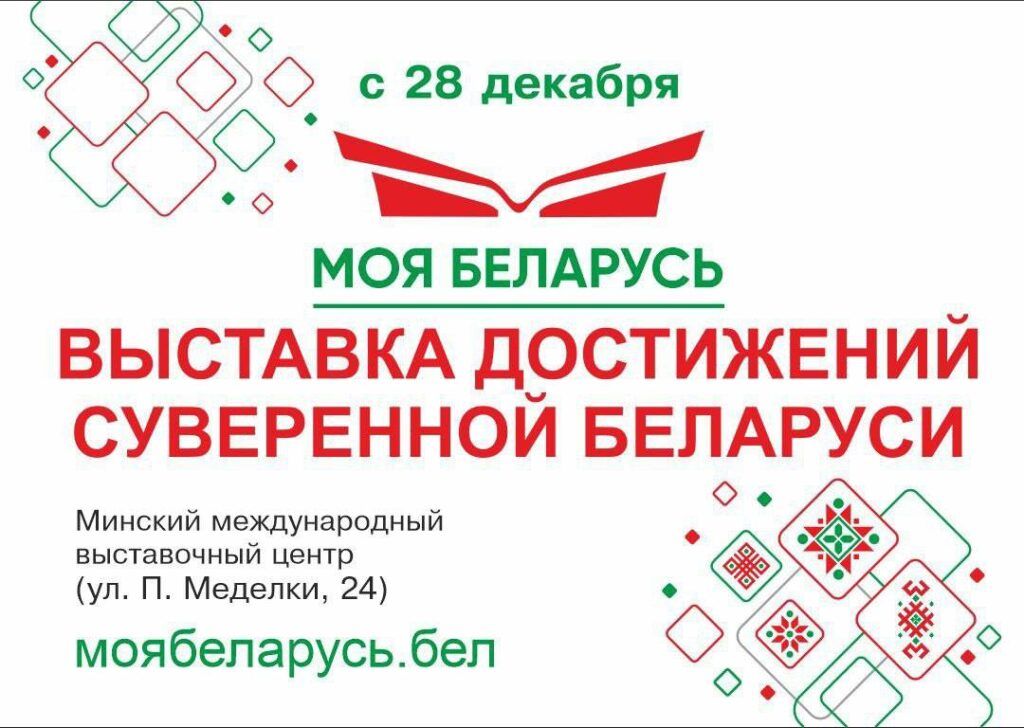 Выставка «Моя Беларусь»: учительница из Узды делится впечатлениями от культурного события в Минске