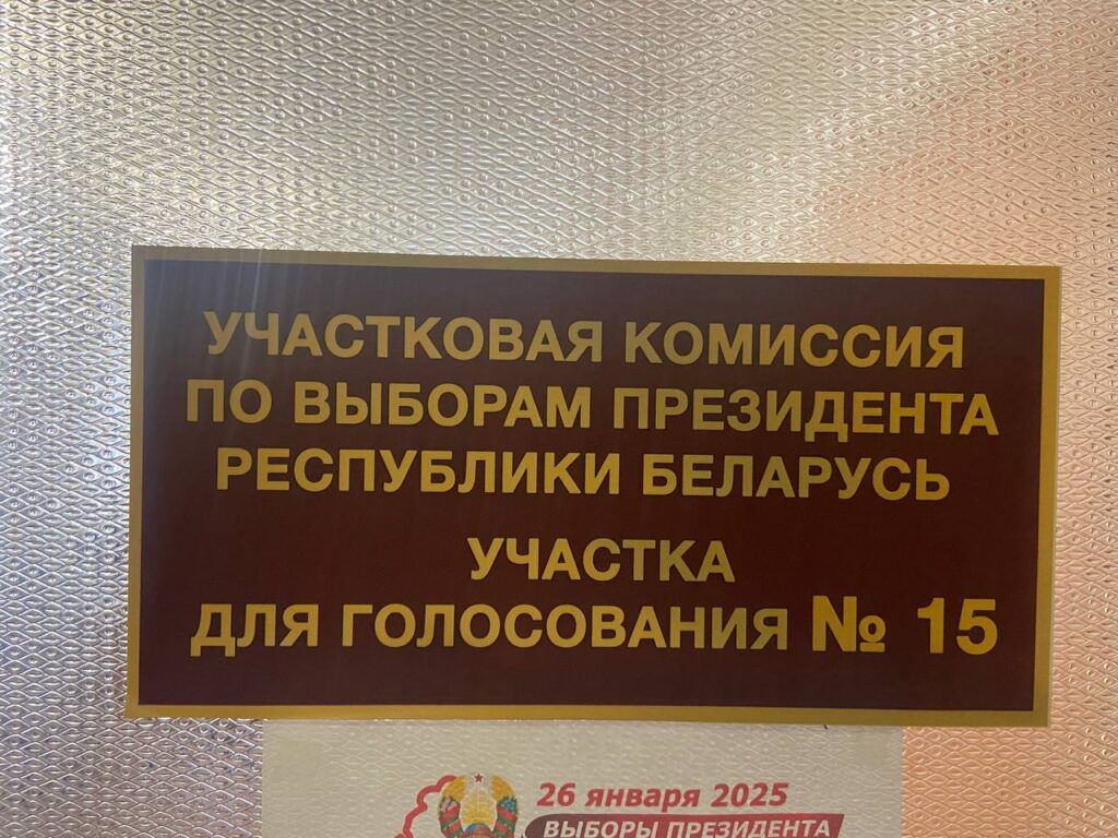 избирательный участок