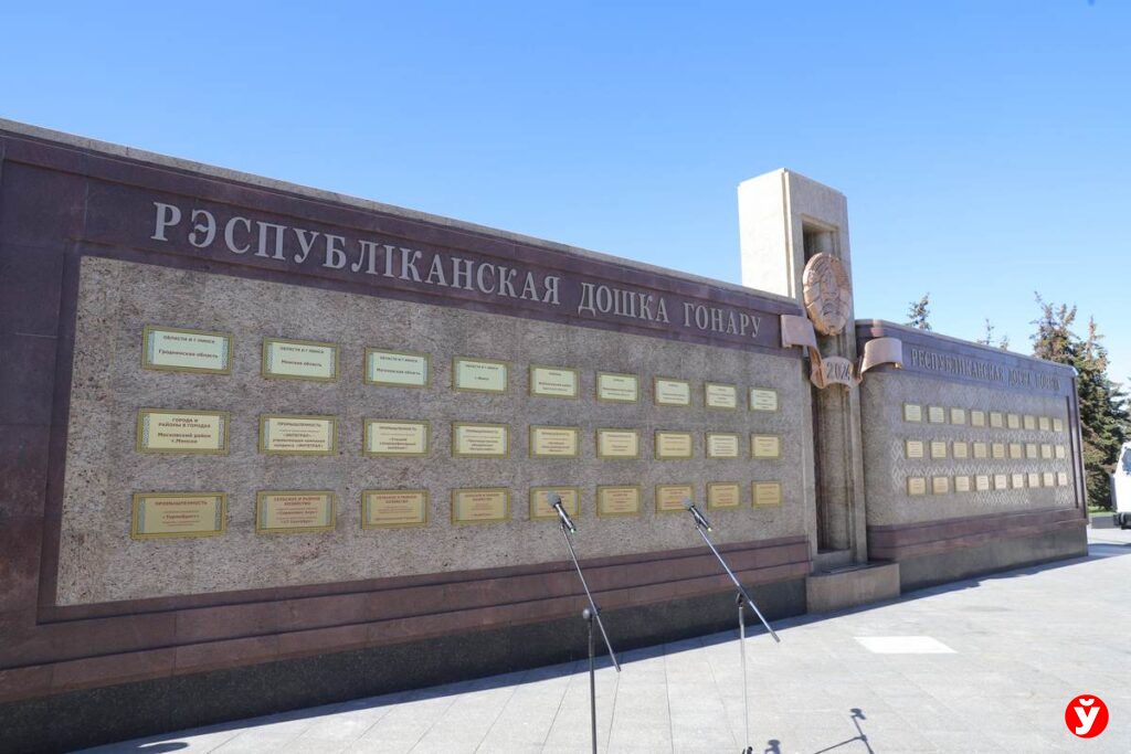 доска почета