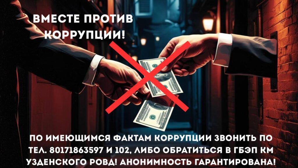 Экономические преступления. В райотделе милиции рассказали о коррупции и ее последствиях
