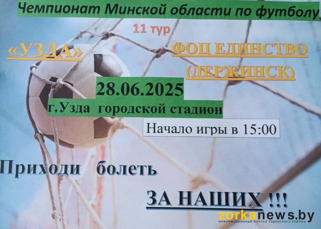 Спортивная афиша: какие соревнования пройдут на стадионе Узды в выходные