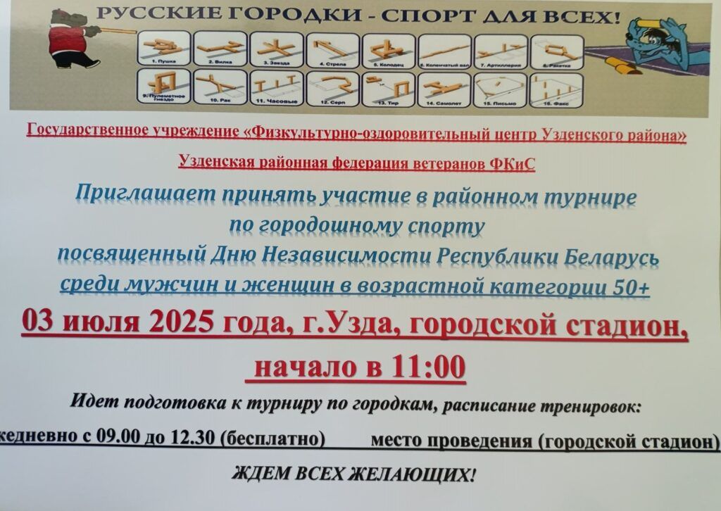 русские городки