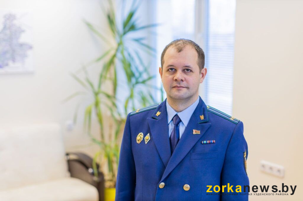 прокурор узденского района