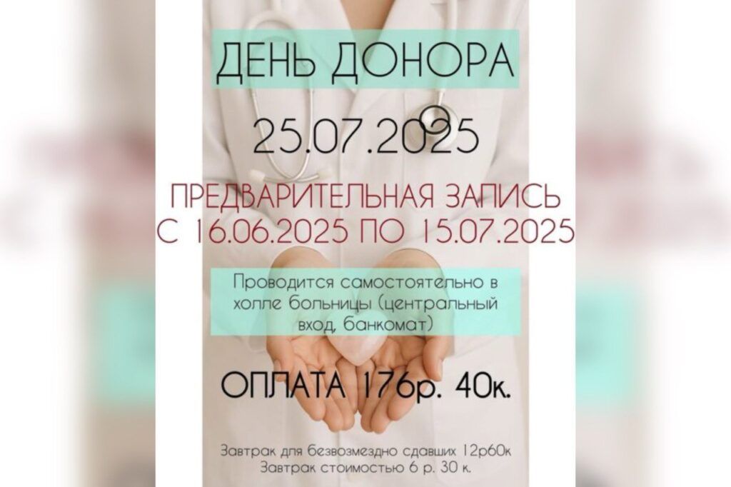 День донора пройдет в Узденской ЦРБ