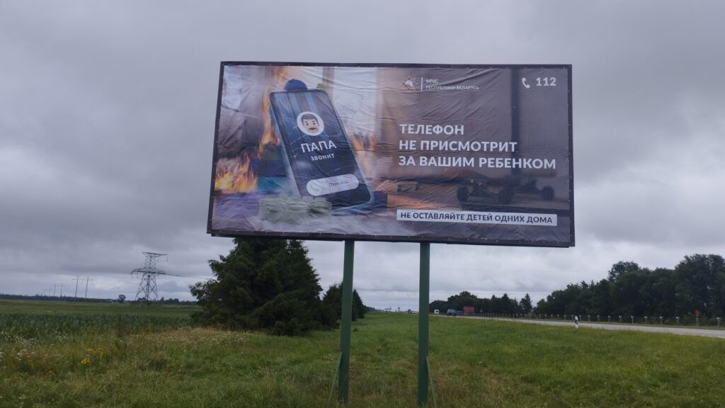 Быть внимательнее к безопасности детей взрослых призывают билборды на Слуцкой трассе