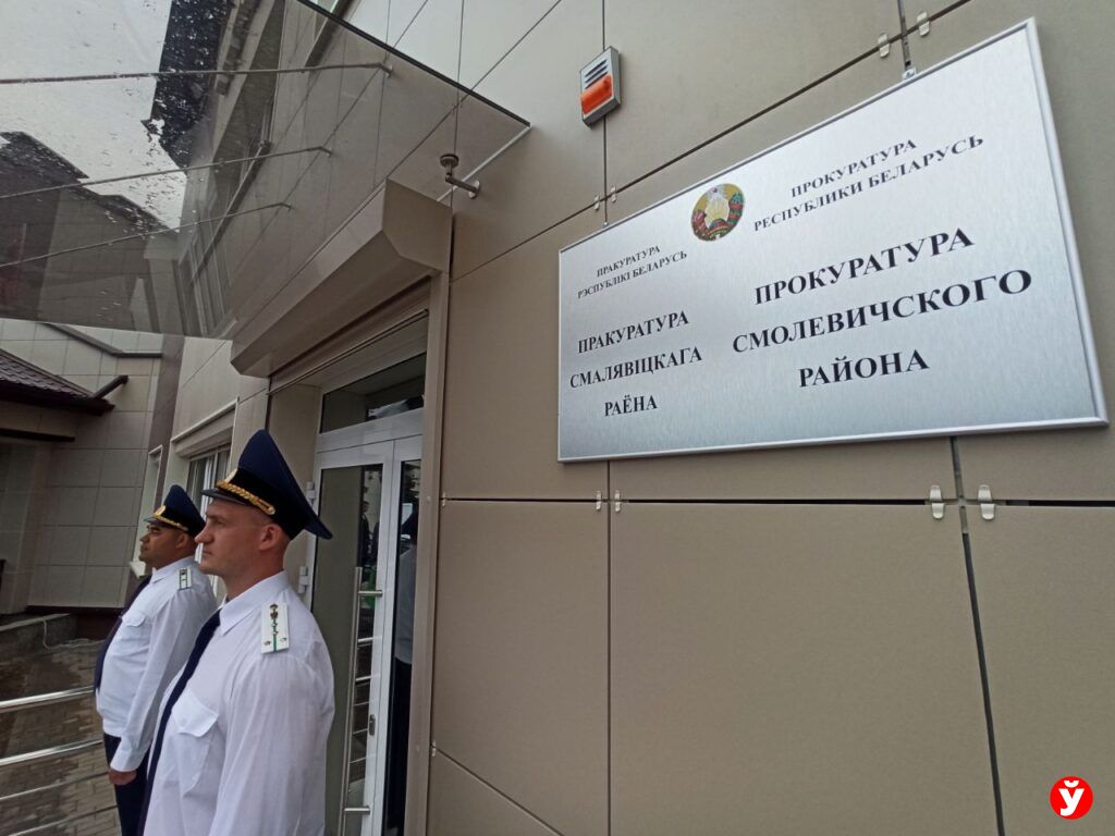 Прокуратура