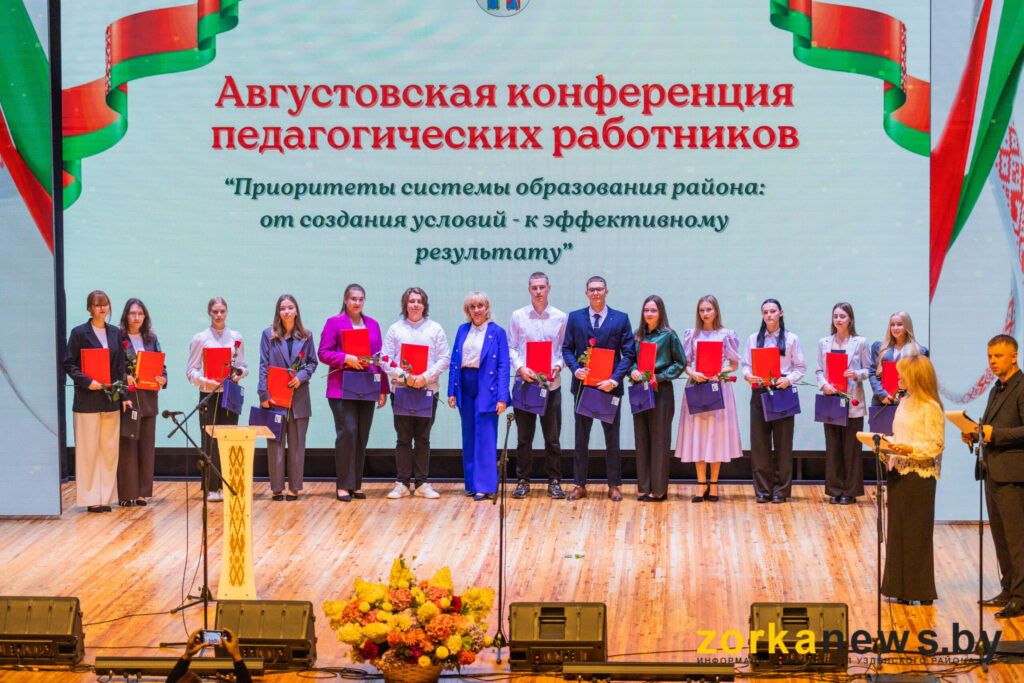 В Узде наградили лучших педагогов и задали курс развития образования на новый учебный год