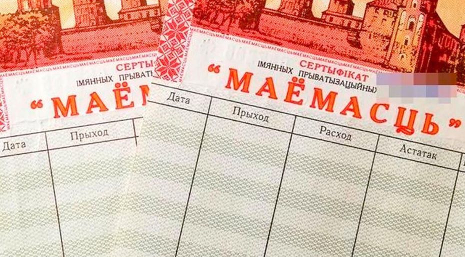 Все о чеках «Имущество»: Продление, обмен на акции, дивиденды и где найти информацию