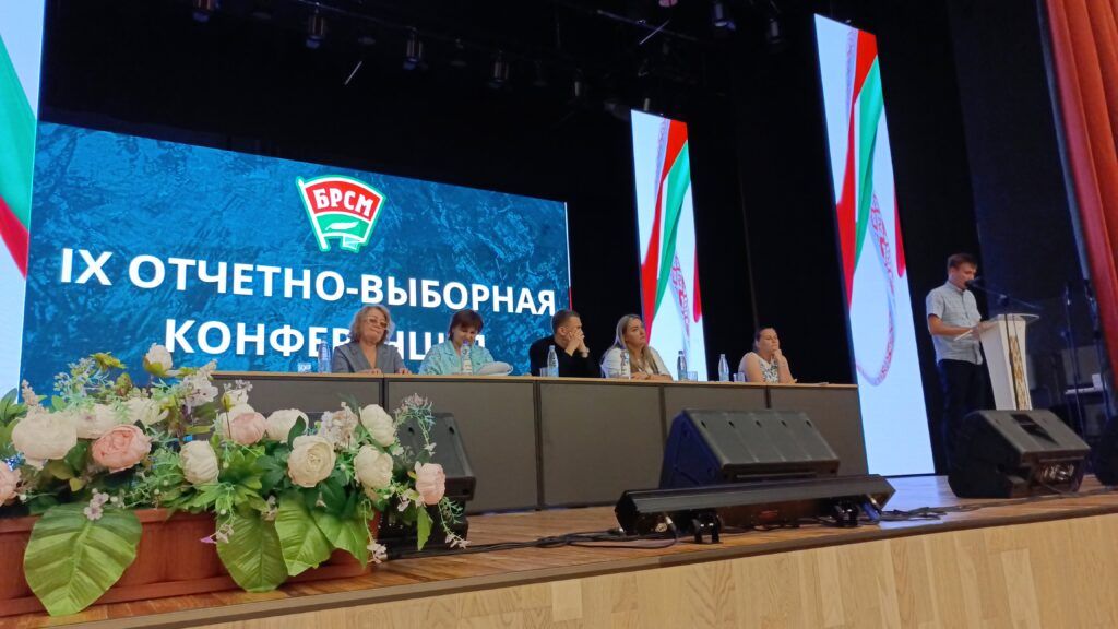 конференция БРСМ