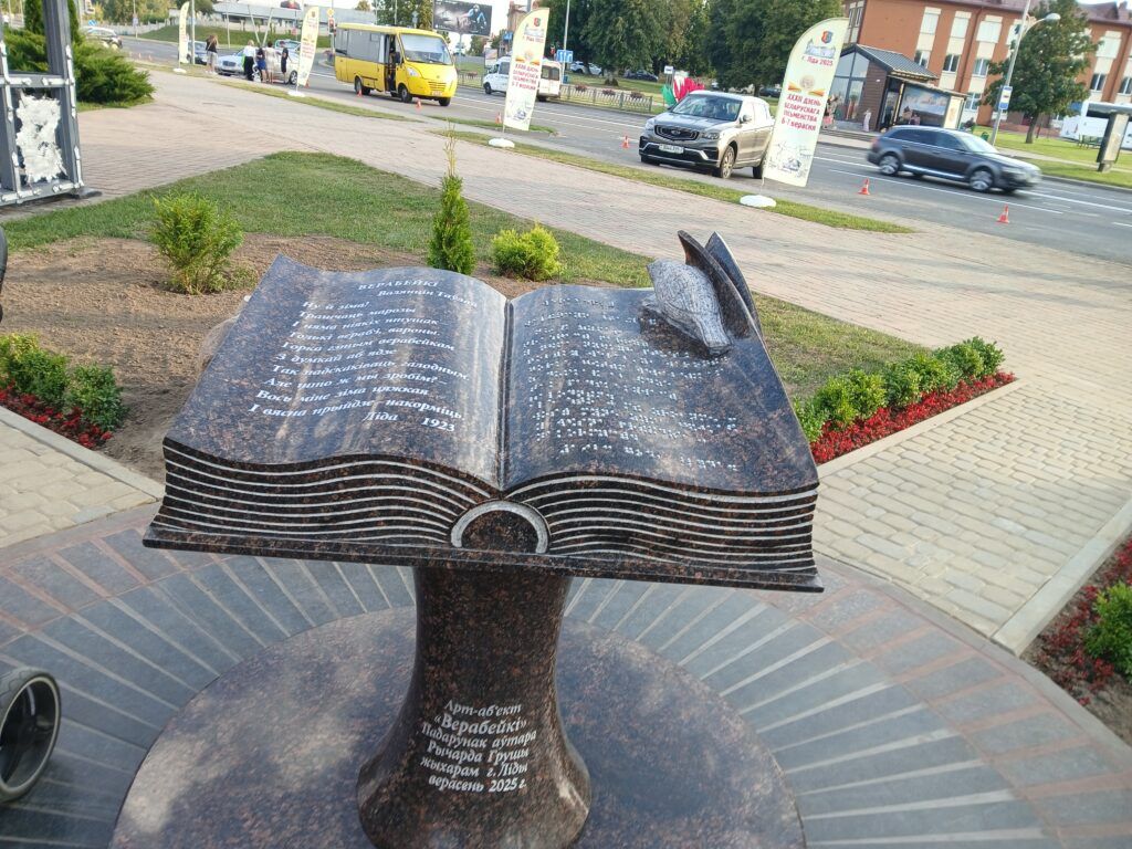 Писатели Узденщины приняли участие в празднике белорусской письменности в Лиде