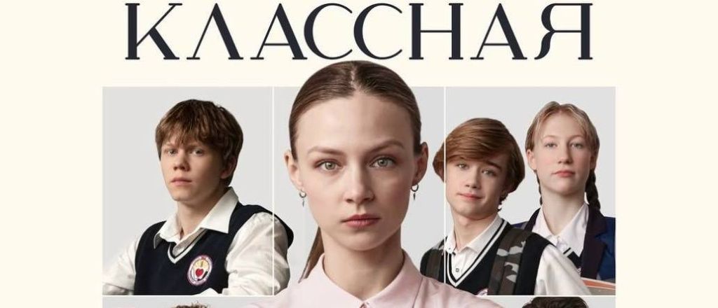«Классная» премьера. Посмотрели, что в сюжете белорусской кинокартины