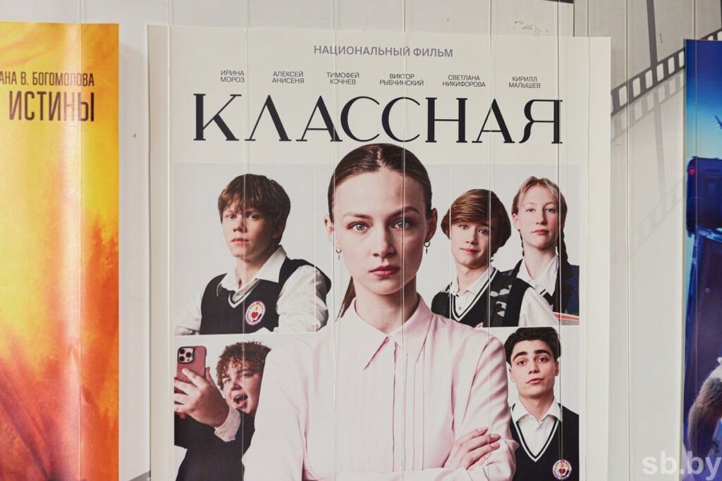 Премьера года в Узде: когда покажут фильм «Классная» в кинотеатре «Октябрь»