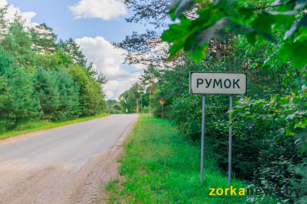 Румок