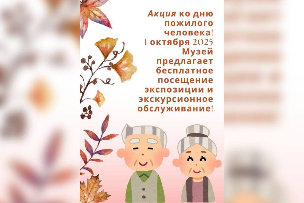 Пенсионеры могут бесплатно посетить краеведческий музей в Узде