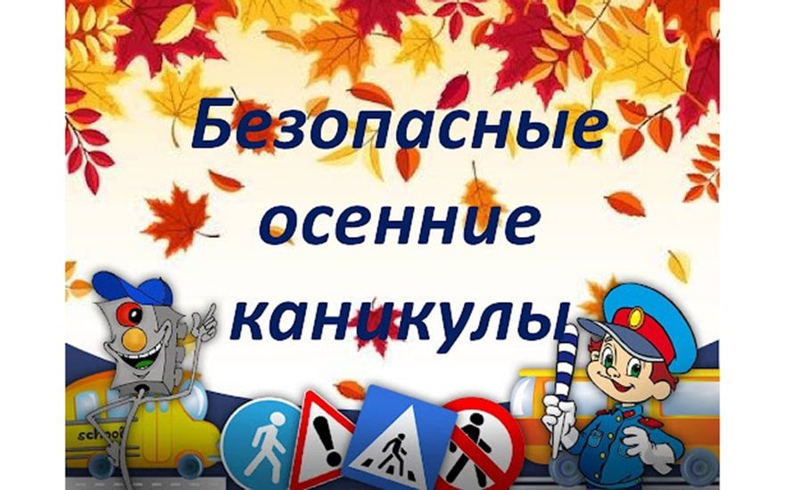 Акция «Безопасные каникулы» стартовала на Узденщине
