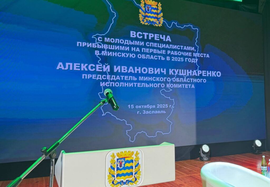 место встречи с губернатором