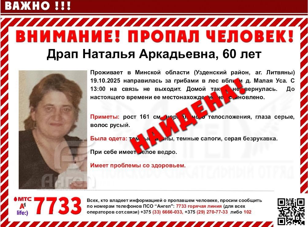 Заблудившаяся в лесу жительница Литвян найдена живой. Спустя трое суток