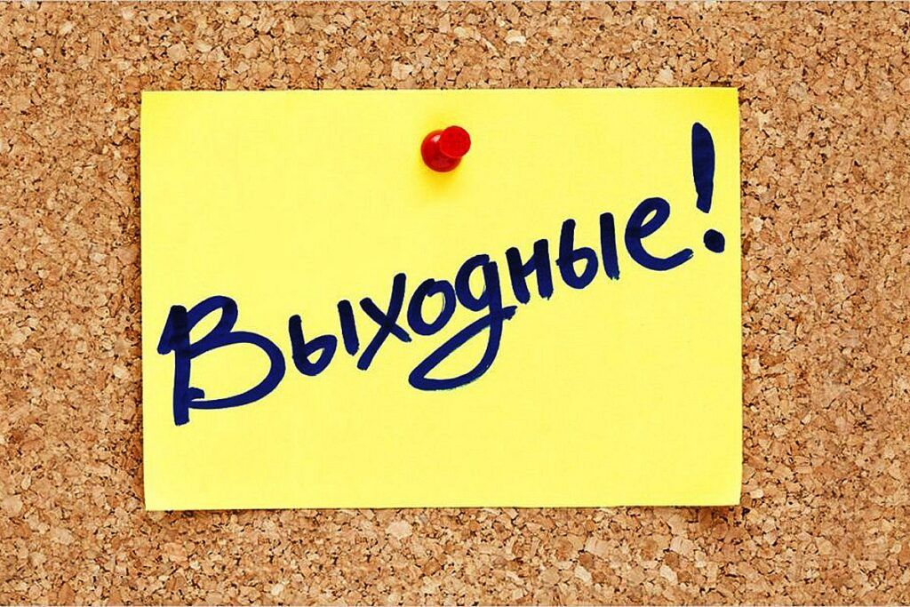 Как белорусы будут отдыхать в ноябре