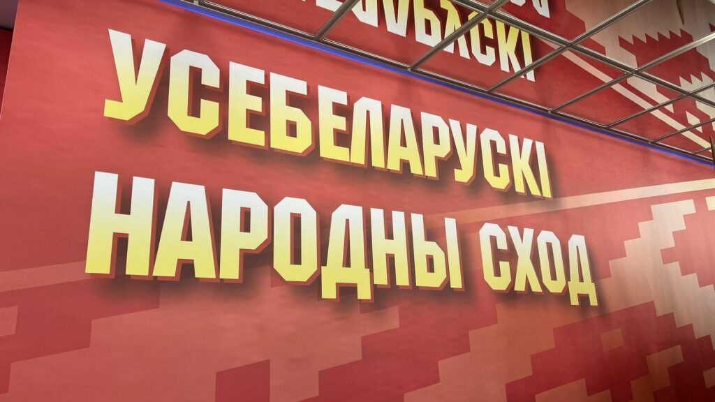 Всебелорусское народное собрание 2025: утверждена программа развития на 2026-2030 годы