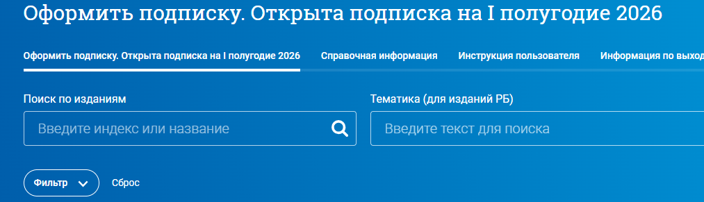 Как подписаться на районную газету онлайн