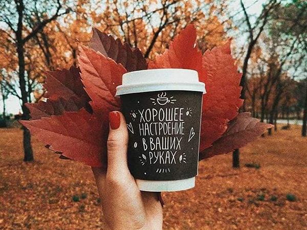 Как сохранить позитивное настроение осенью, рассказала психолог из Узды