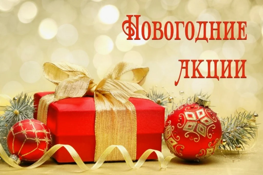 Минский облисполком запускает новогодние акции