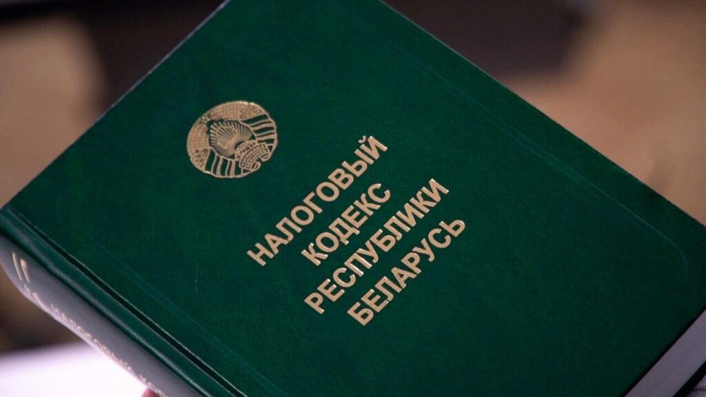 налоговый кодекс