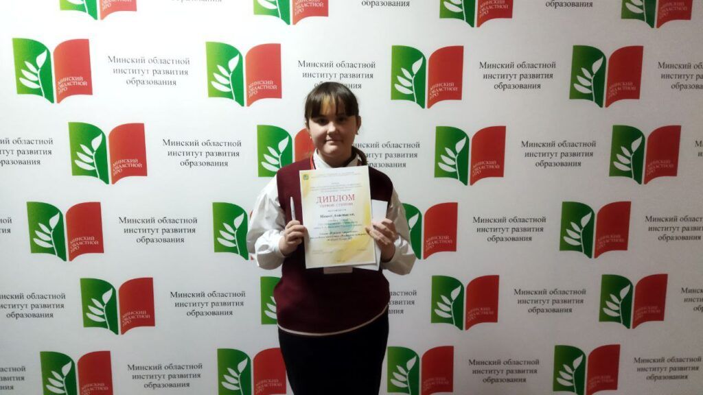 Победителем областной конференция стала школьница из Узденского района