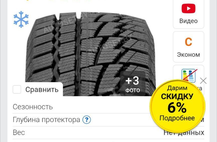 шины онлайн