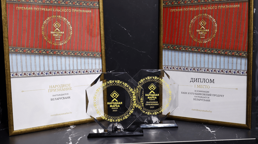 награда Беларусбанк