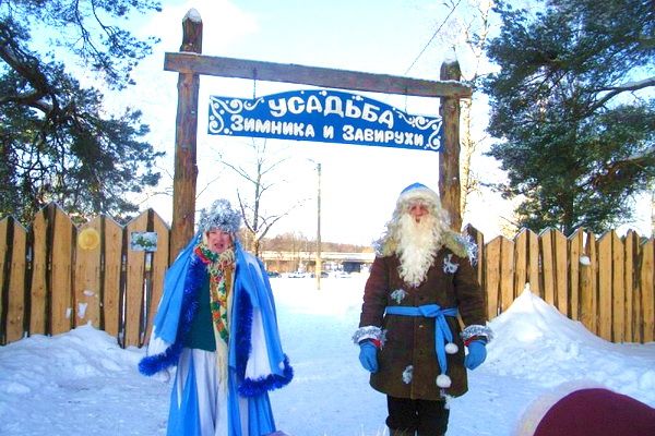 Усадьба Деда Зимника и Бабы Завирухи