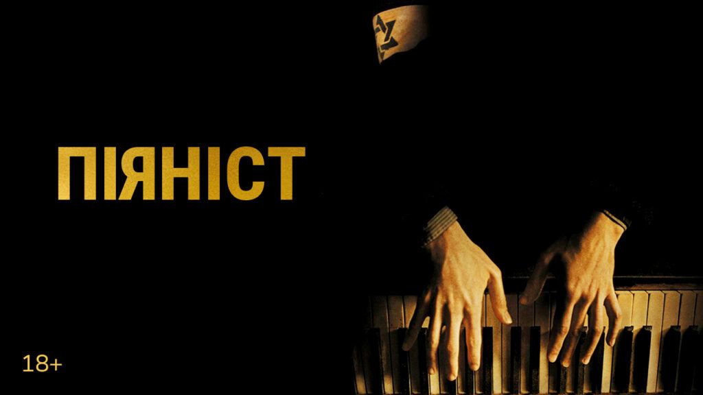 пианист