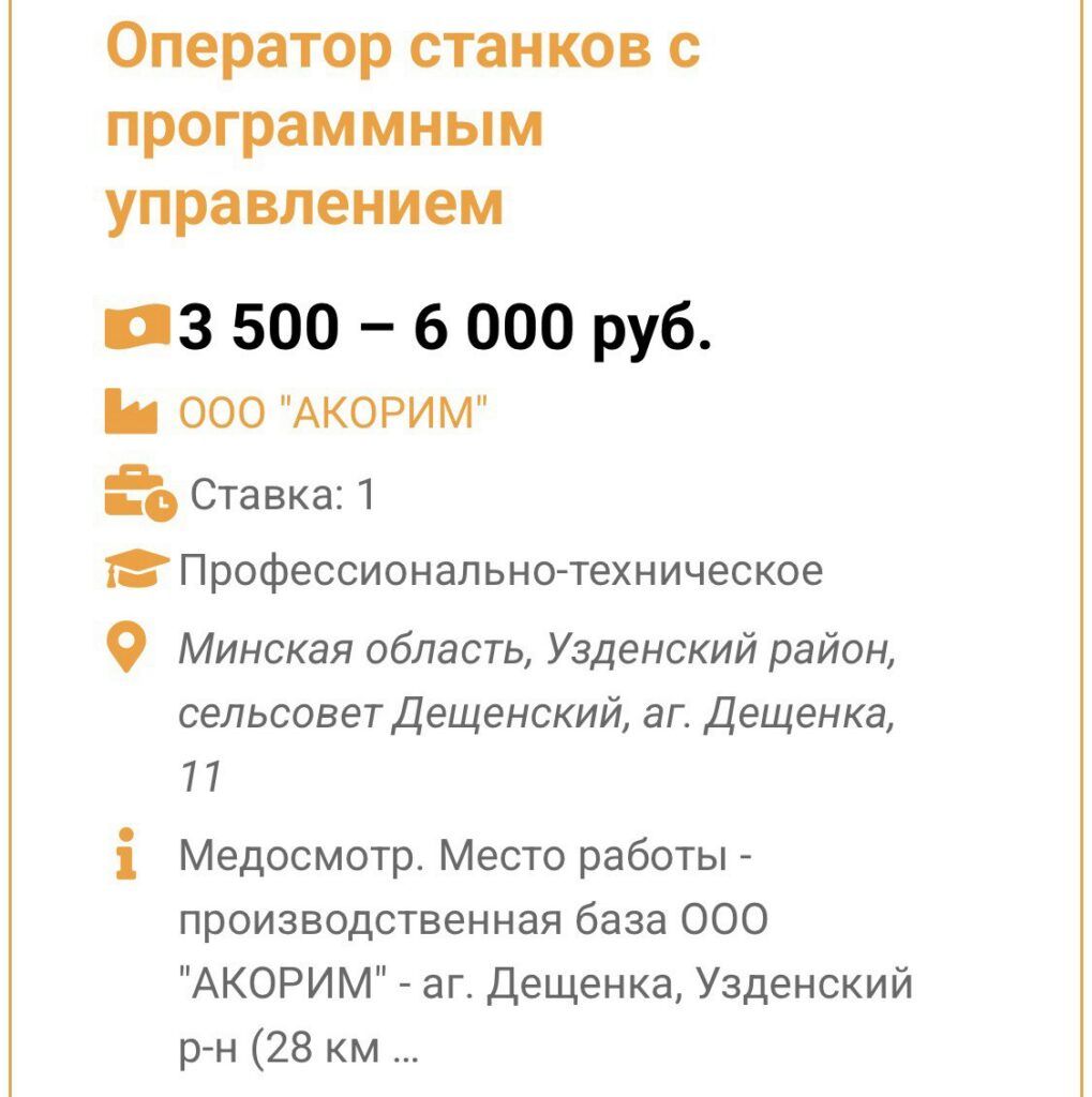 описание вакансии