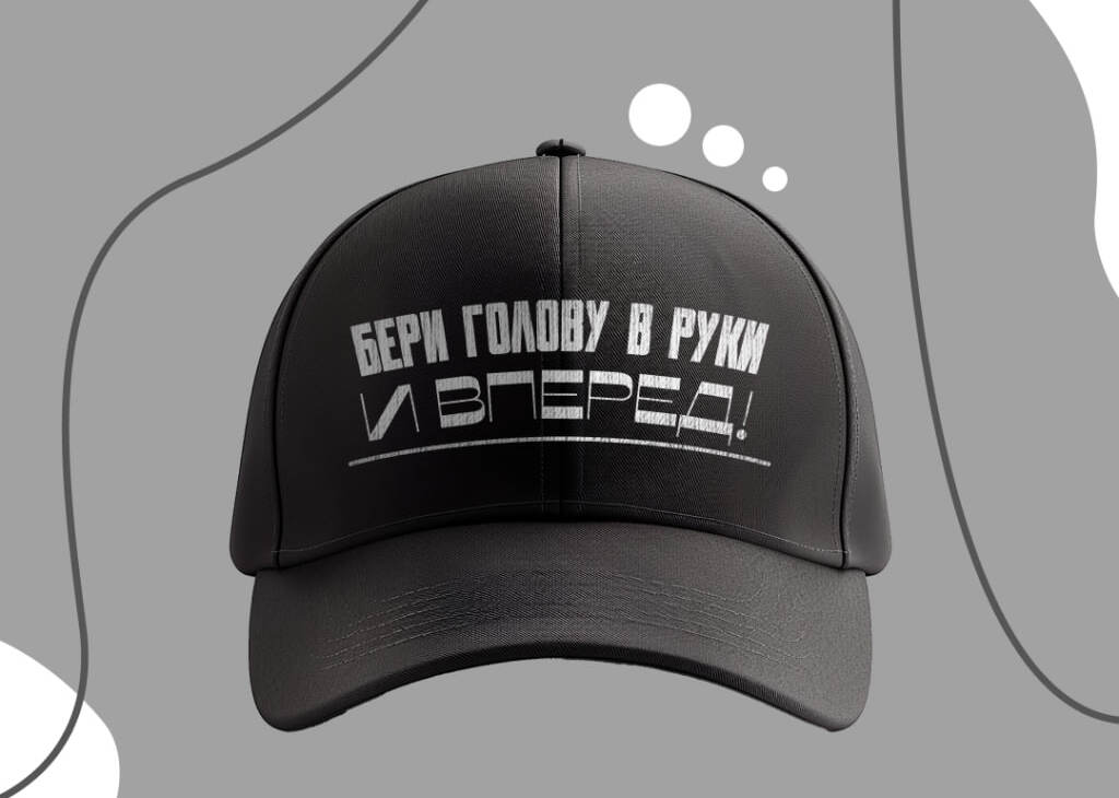 Выбираем мерч с цитатами Президента с ВНС